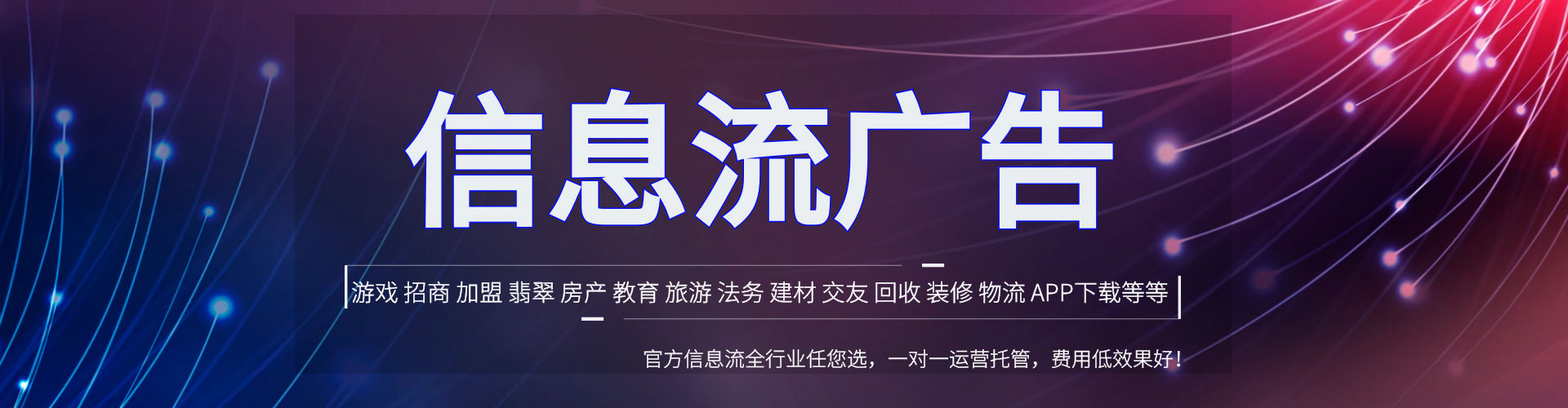 民勤信息流广告